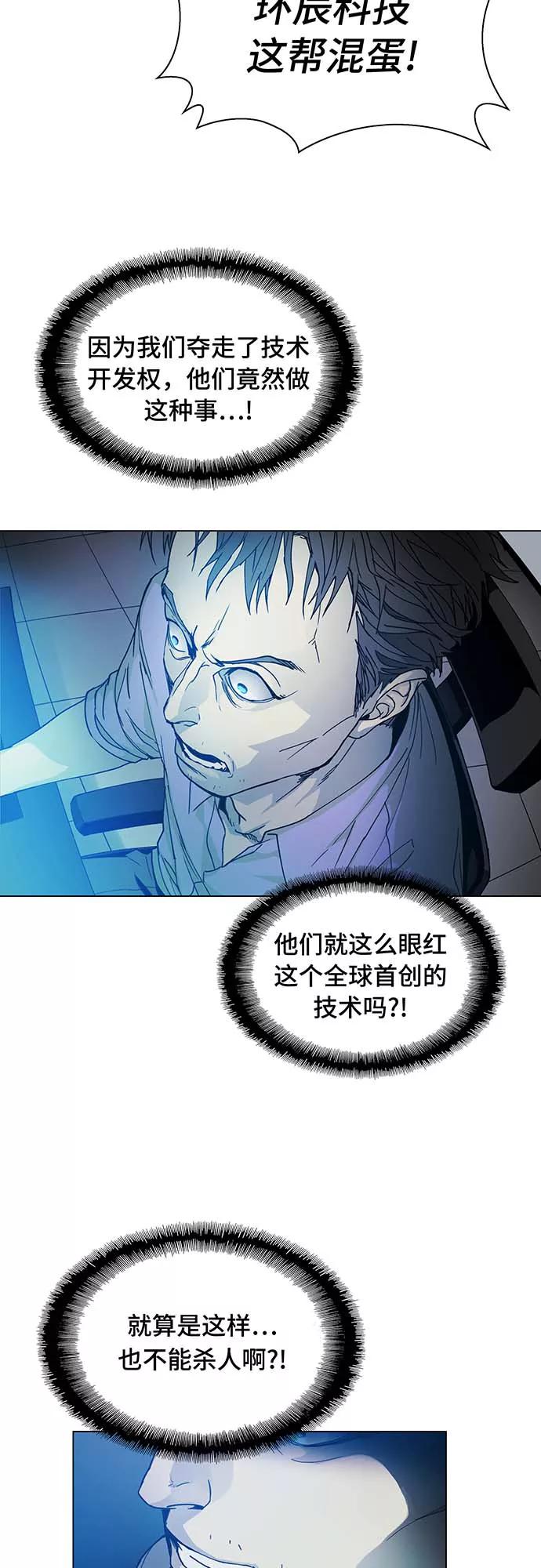 《如果AI统治世界》[序章] 更新换代 第45页