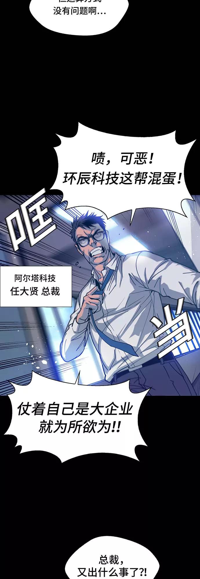 《如果AI统治世界》[序章] 更新换代 第8页