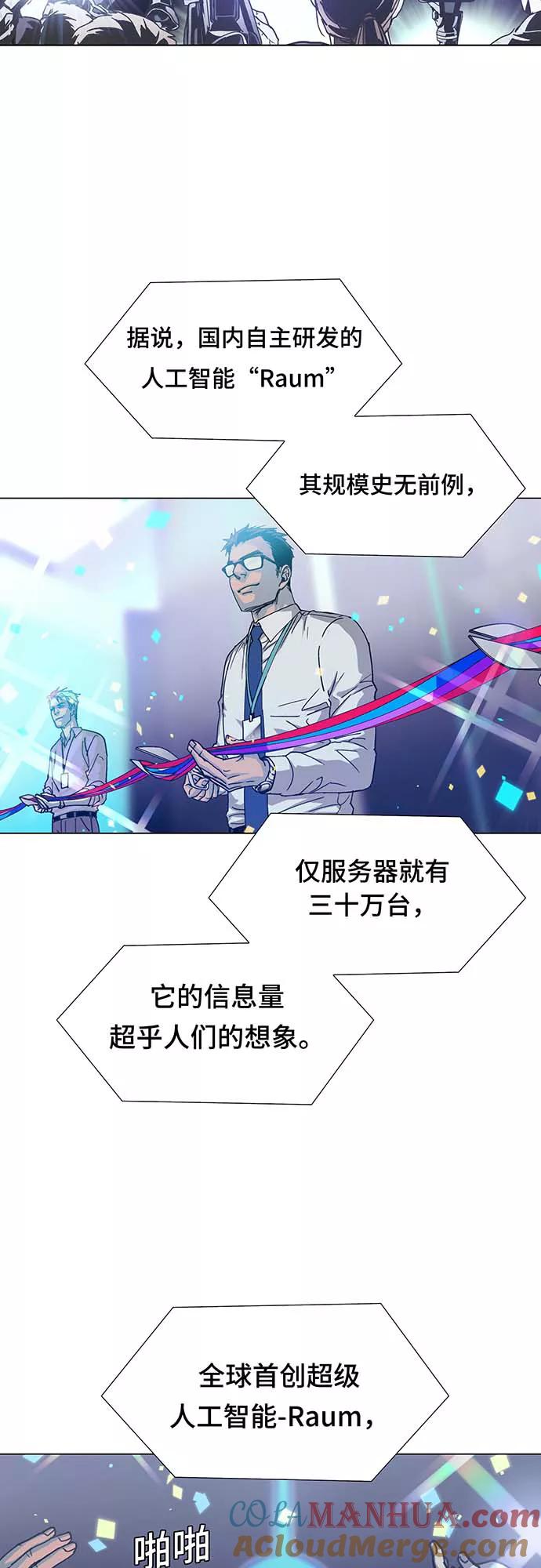 《如果AI统治世界》[序章] 更新换代 第4页
