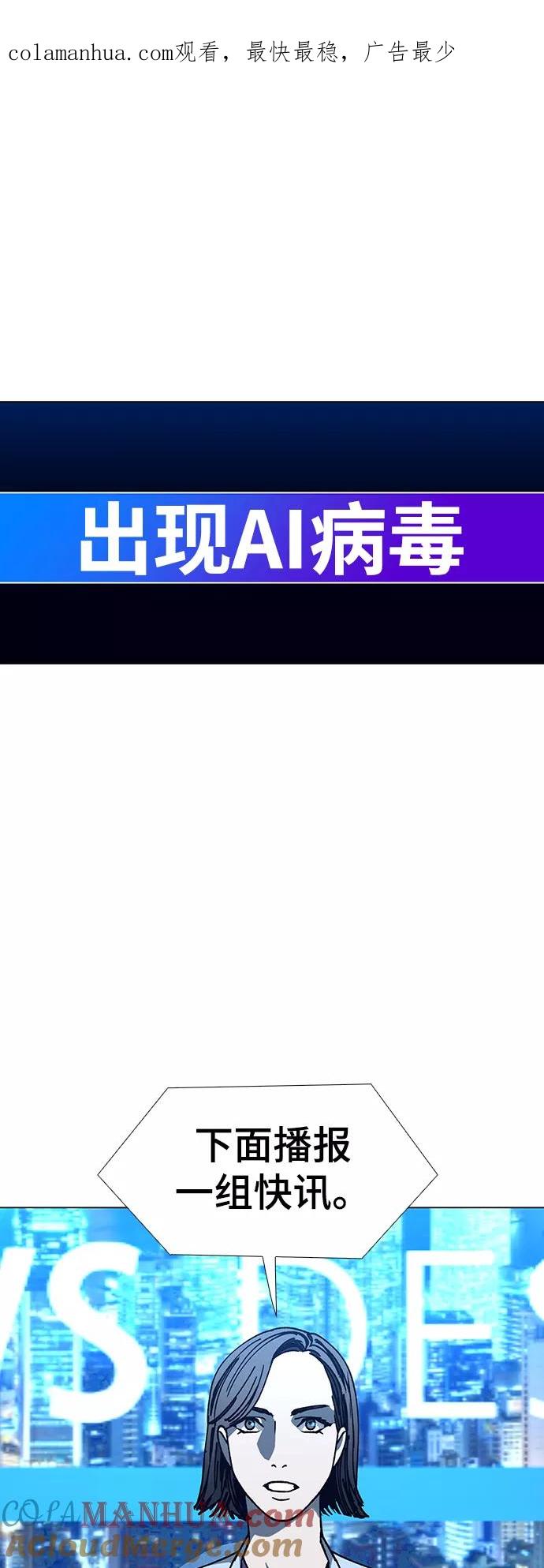 《如果AI统治世界》[第18话] 病毒 2 第1页