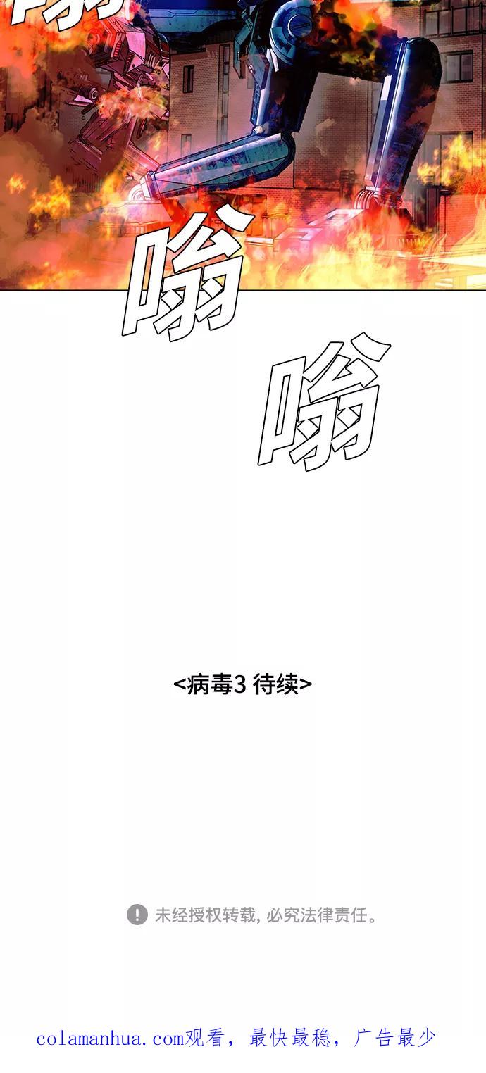 《如果AI统治世界》[第18话] 病毒 2 第46页
