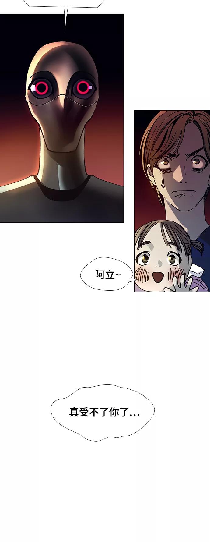 《如果AI统治世界》[第18话] 病毒 2 第25页