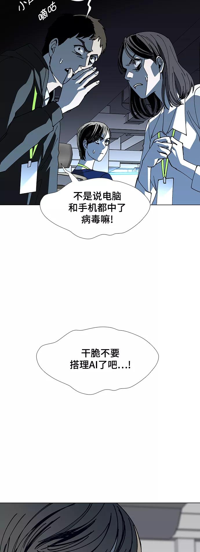 《如果AI统治世界》[第18话] 病毒 2 第3页