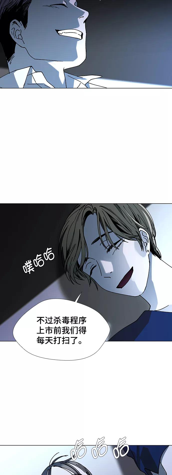 《如果AI统治世界》[第18话] 病毒 2 第37页