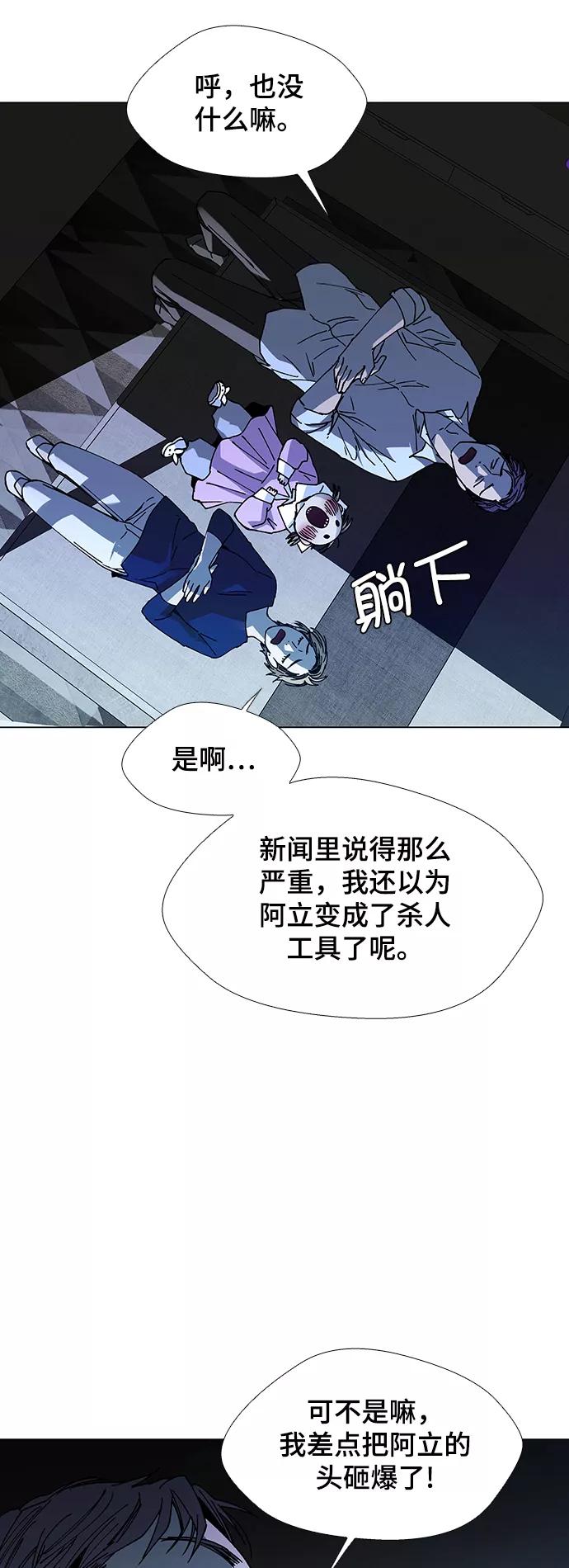 《如果AI统治世界》[第18话] 病毒 2 第36页
