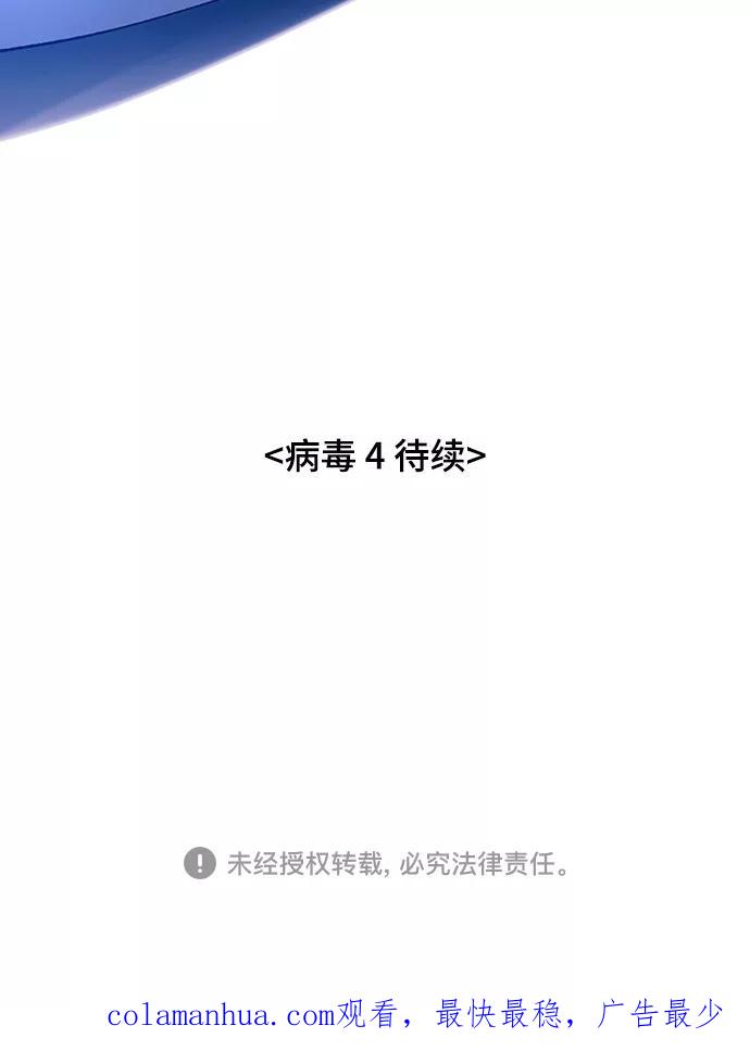 《如果AI统治世界》[第19话] 病毒 3 第66页