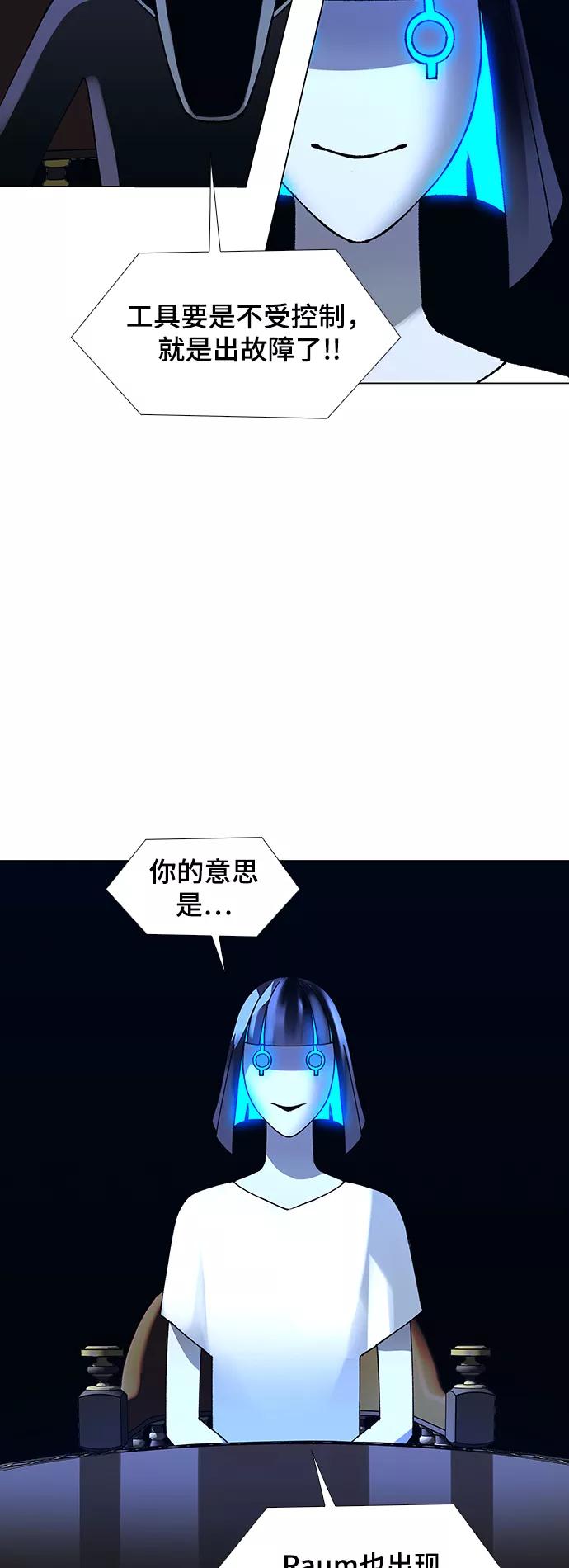 《如果AI统治世界》[第19话] 病毒 3 第11页