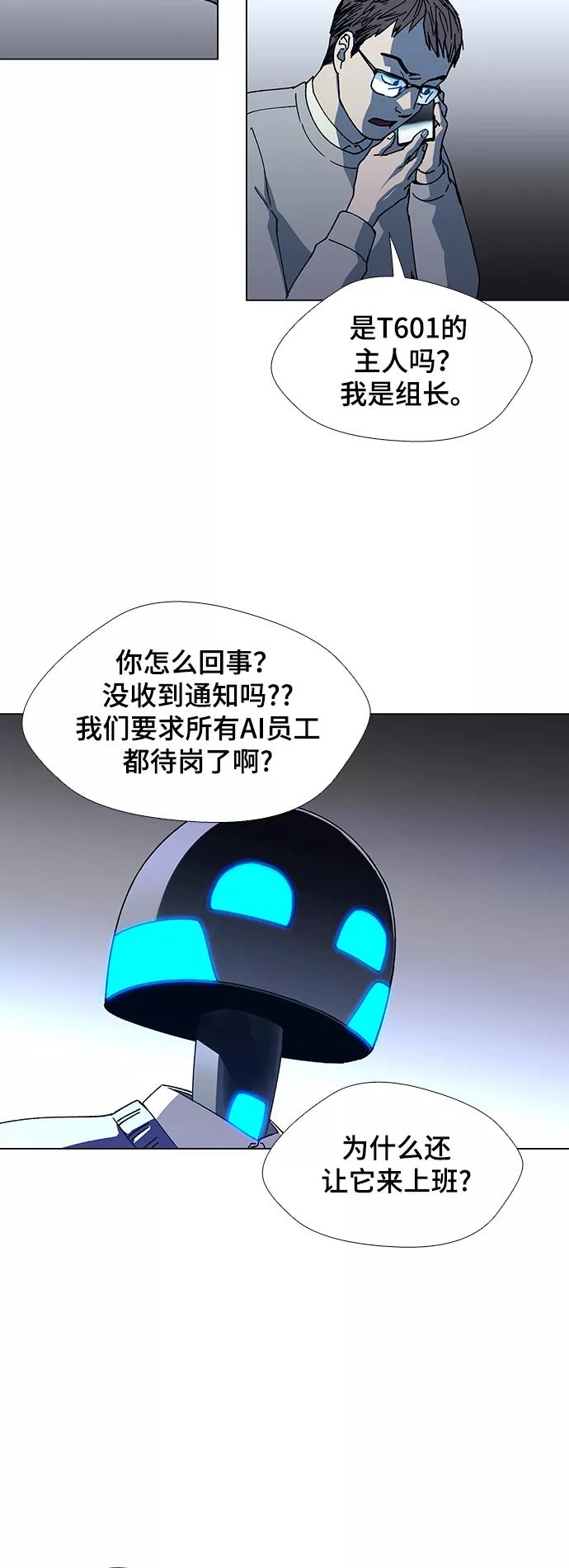 《如果AI统治世界》[第19话] 病毒 3 第35页