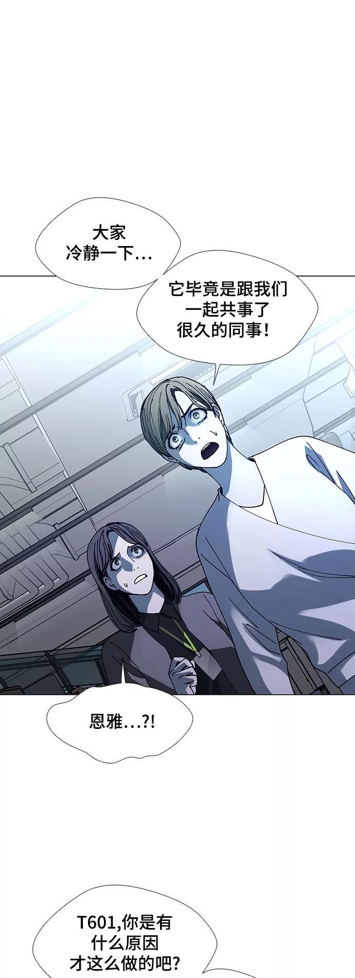 《如果AI统治世界》[第19话] 病毒 3 第42页