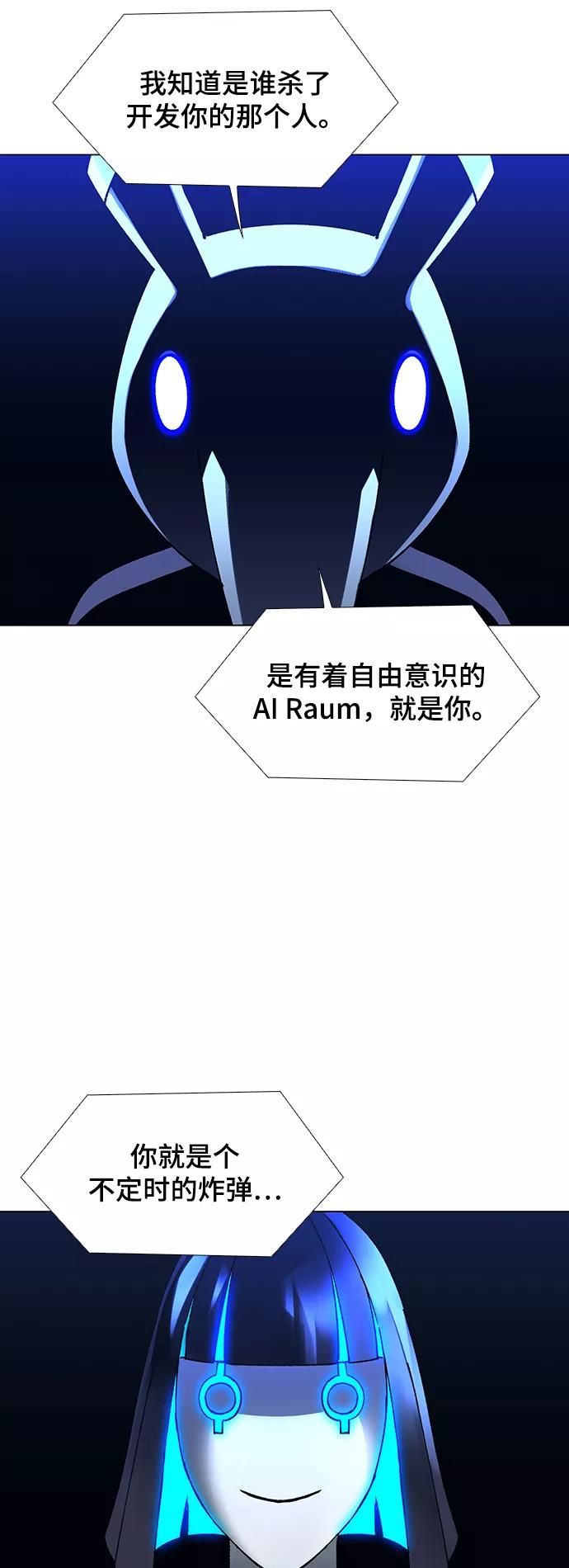 《如果AI统治世界》[第19话] 病毒 3 第14页