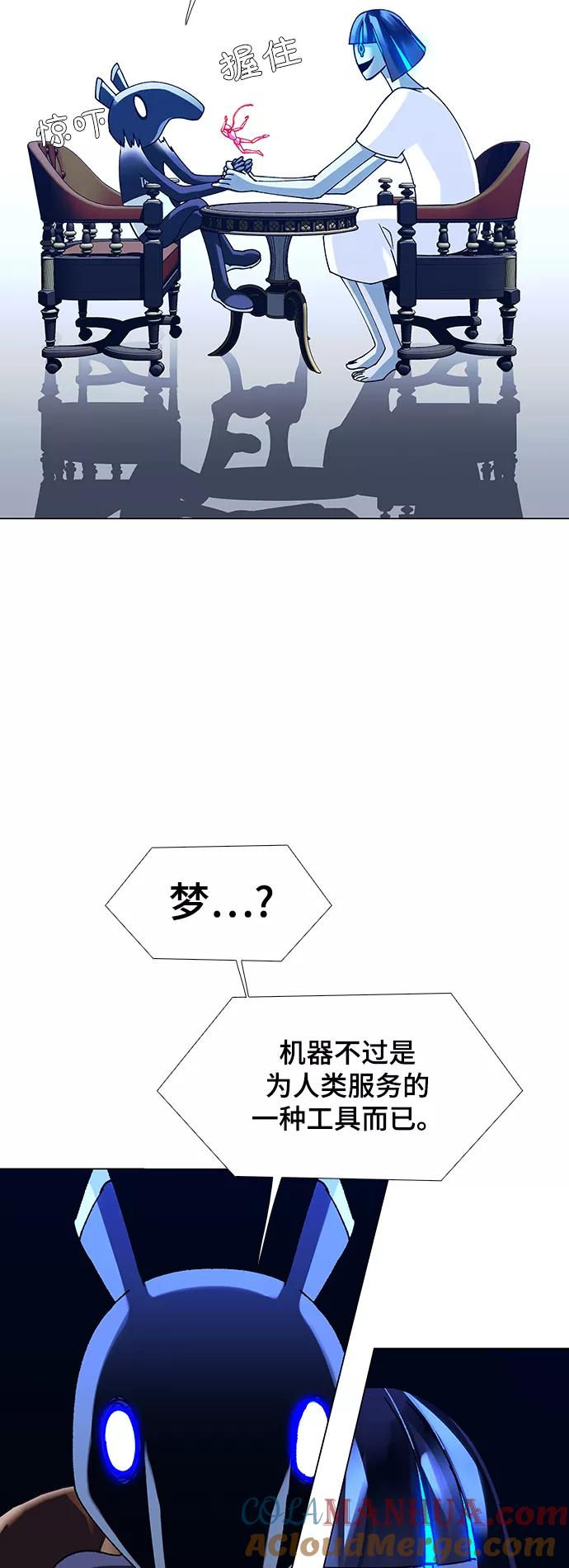 《如果AI统治世界》[第19话] 病毒 3 第10页