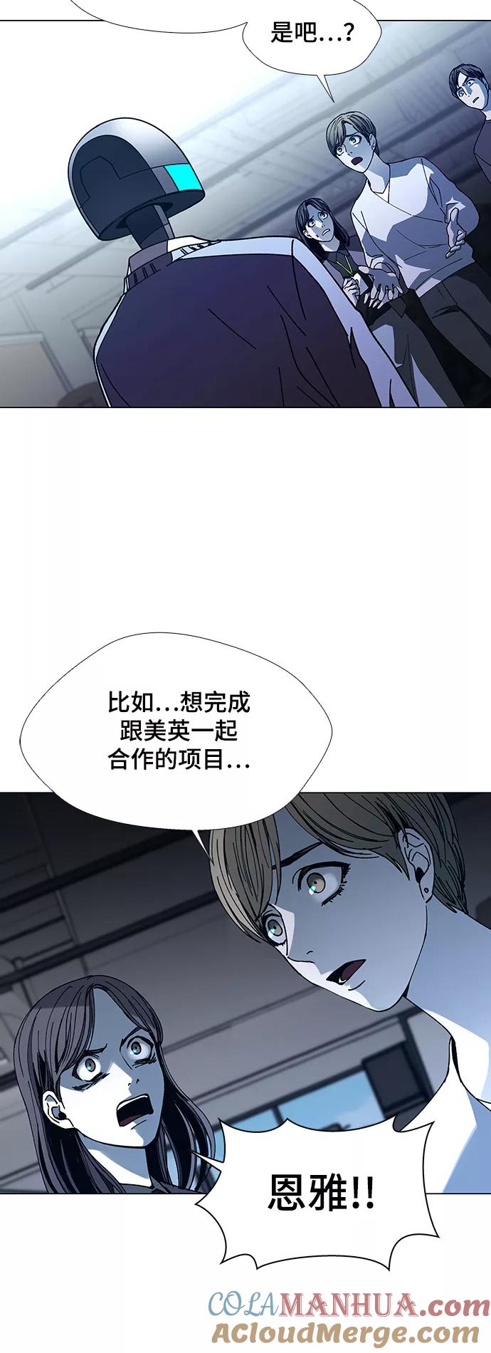 《如果AI统治世界》[第19话] 病毒 3 第43页