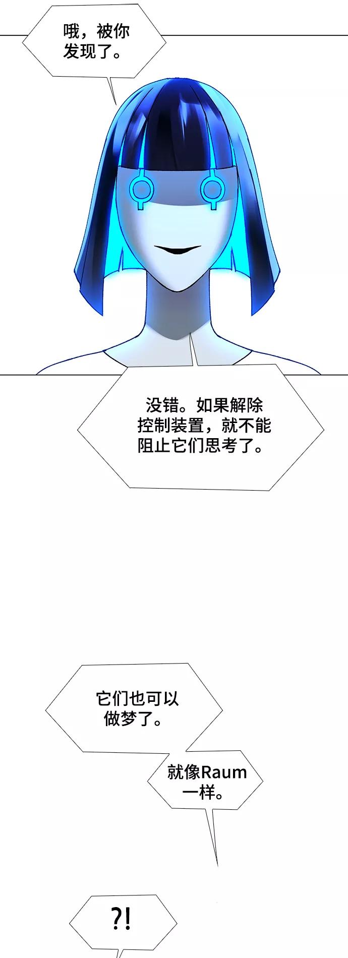 《如果AI统治世界》[第19话] 病毒 3 第9页