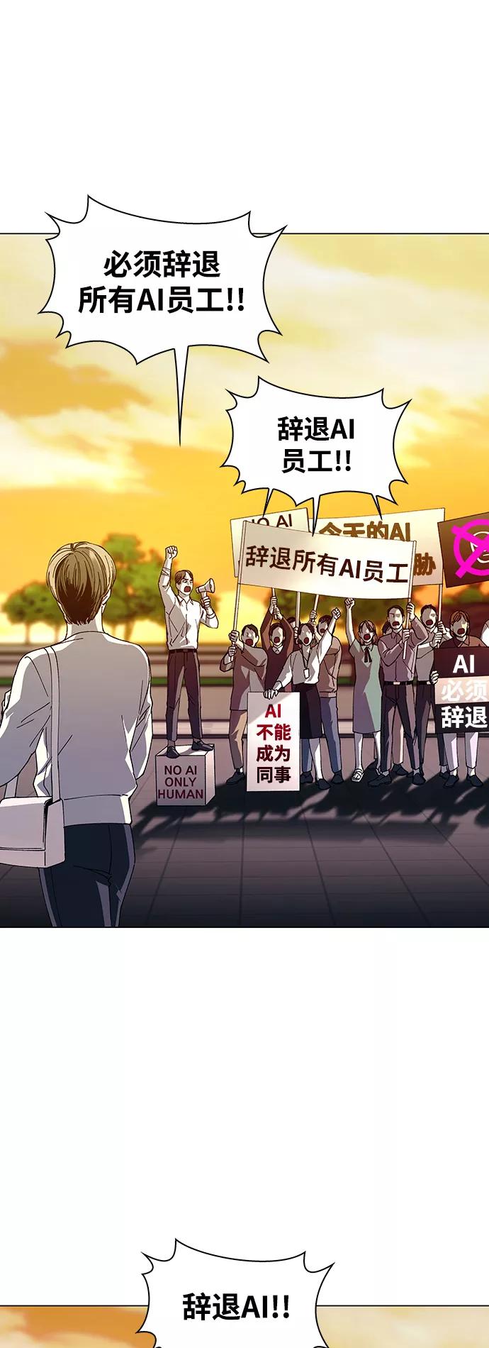 《如果AI统治世界》[第19话] 病毒 3 第54页