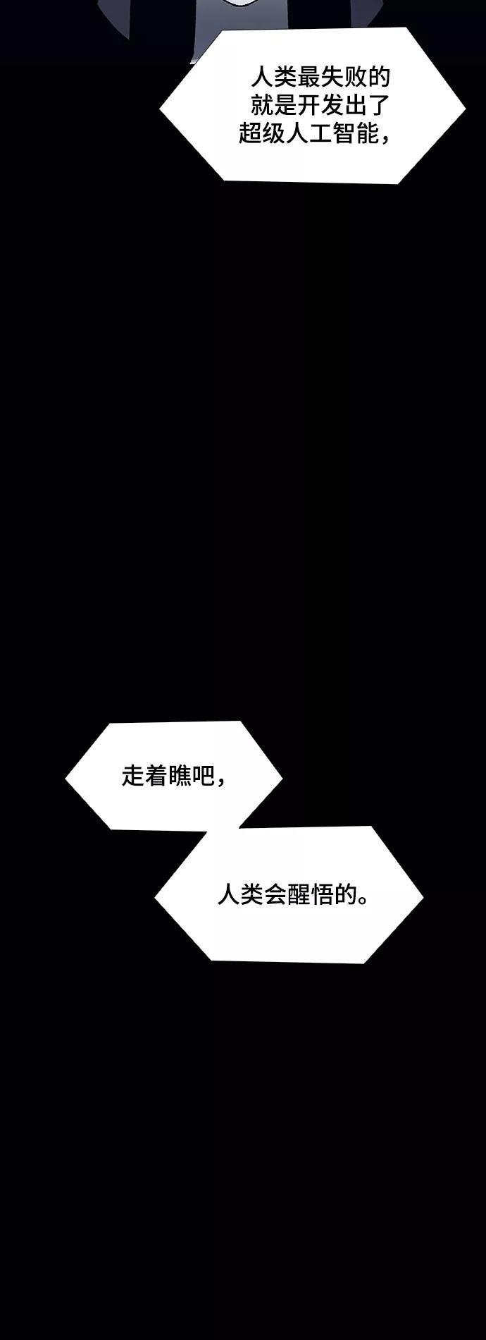 《如果AI统治世界》[第19话] 病毒 3 第15页