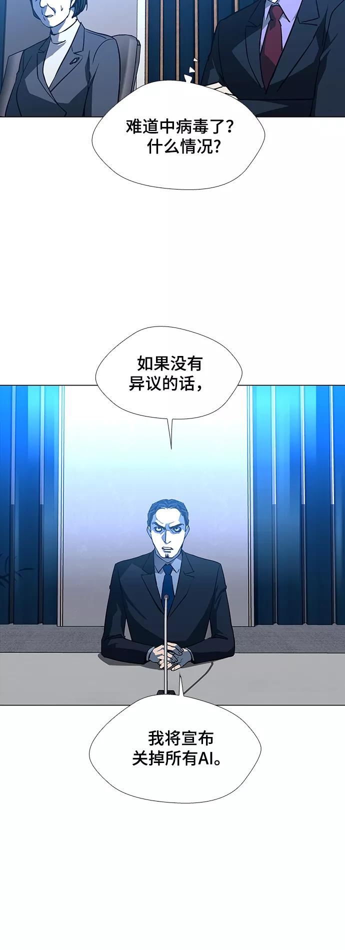 《如果AI统治世界》[第19话] 病毒 3 第62页