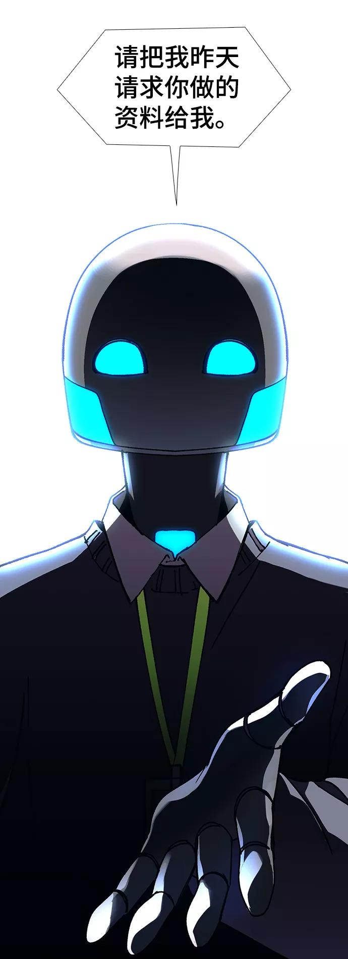 《如果AI统治世界》[第19话] 病毒 3 第30页