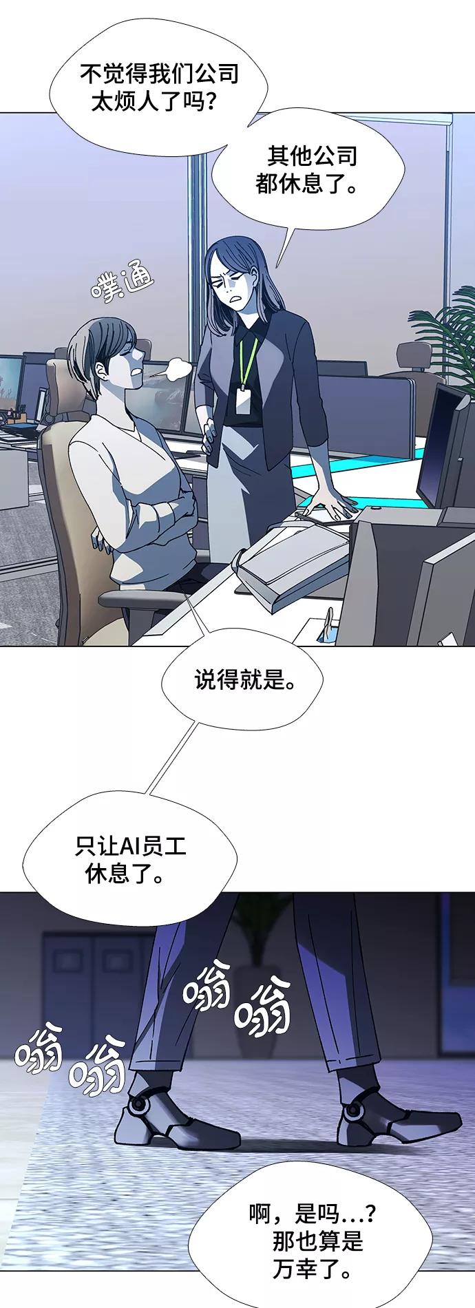 《如果AI统治世界》[第19话] 病毒 3 第26页