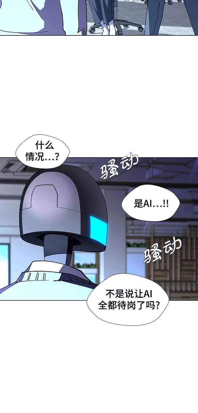 《如果AI统治世界》[第19话] 病毒 3 第32页