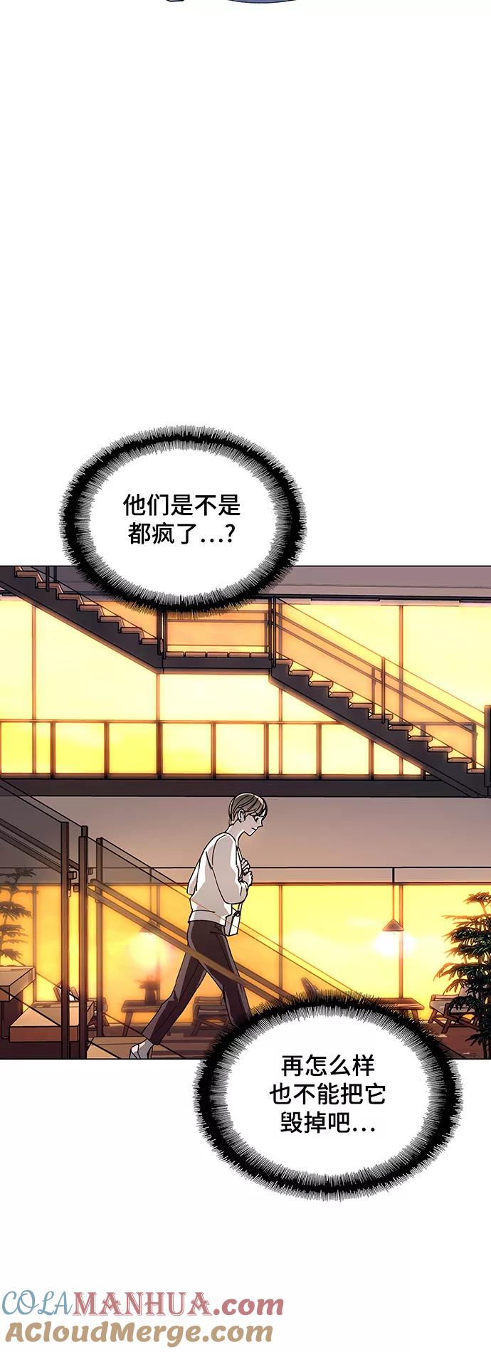 《如果AI统治世界》[第19话] 病毒 3 第52页