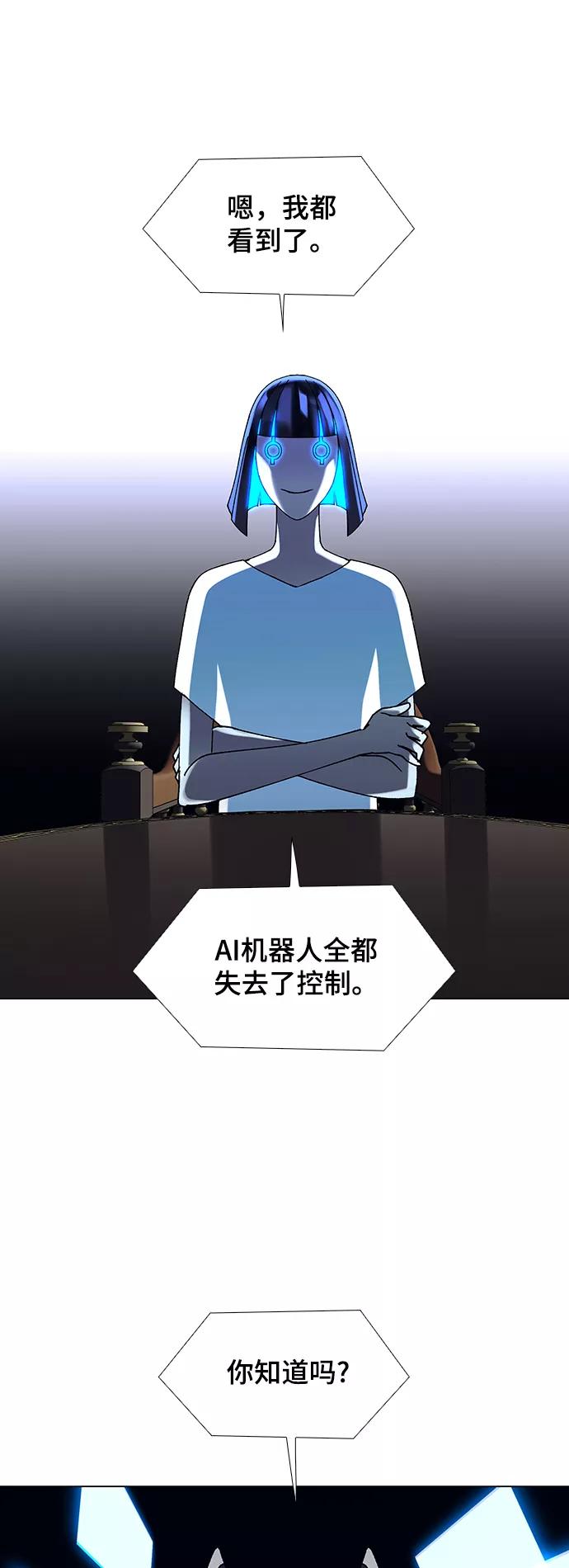 《如果AI统治世界》[第19话] 病毒 3 第5页