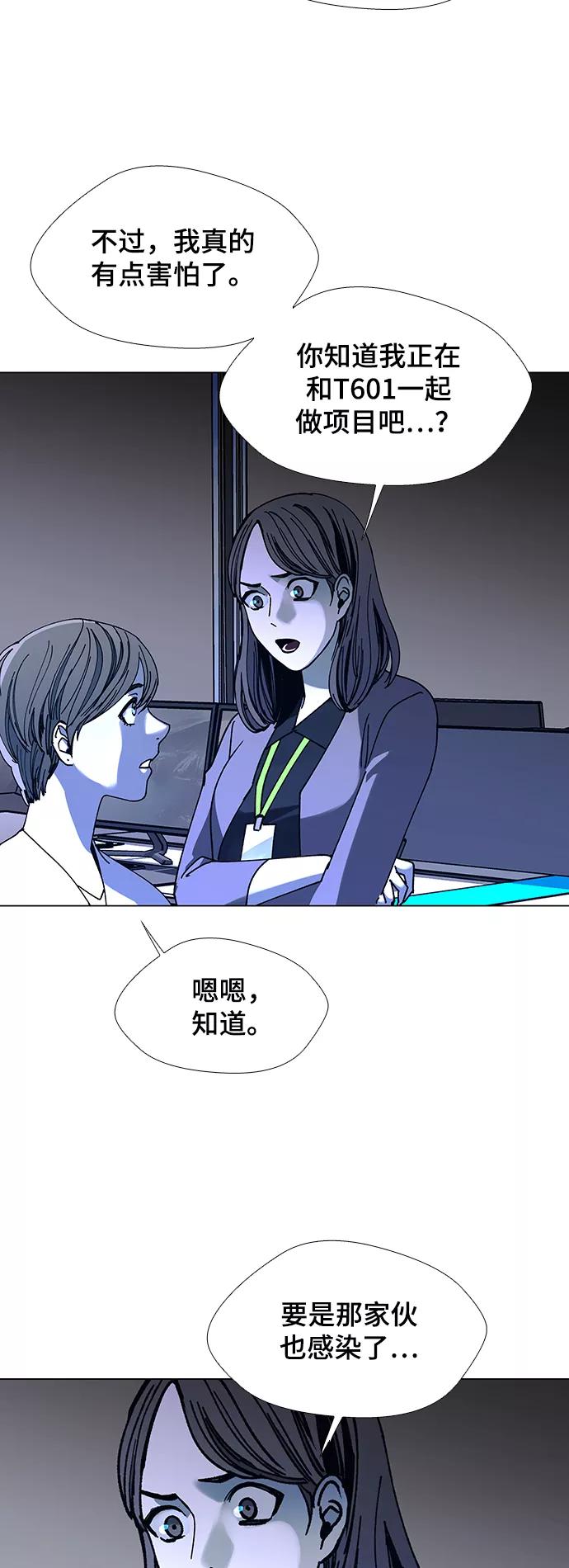 《如果AI统治世界》[第19话] 病毒 3 第27页
