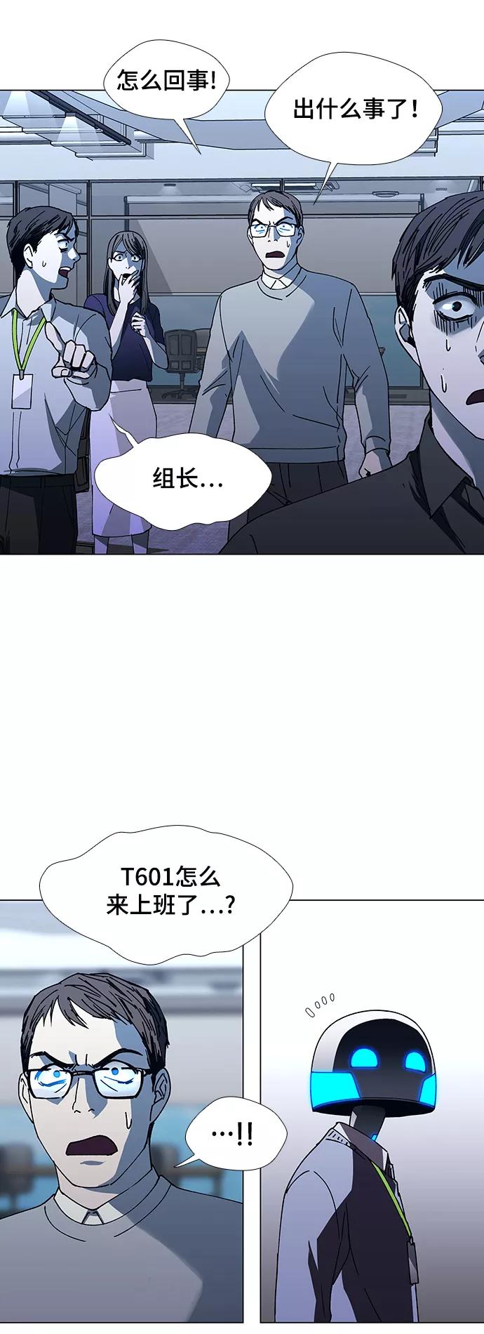 《如果AI统治世界》[第19话] 病毒 3 第33页