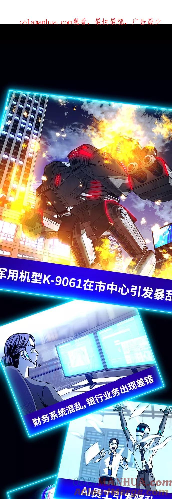 《如果AI统治世界》[第19话] 病毒 3 第1页