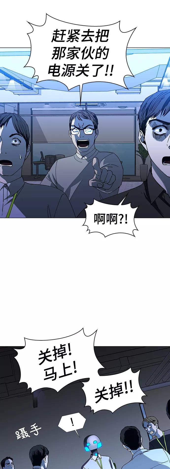 《如果AI统治世界》[第19话] 病毒 3 第38页