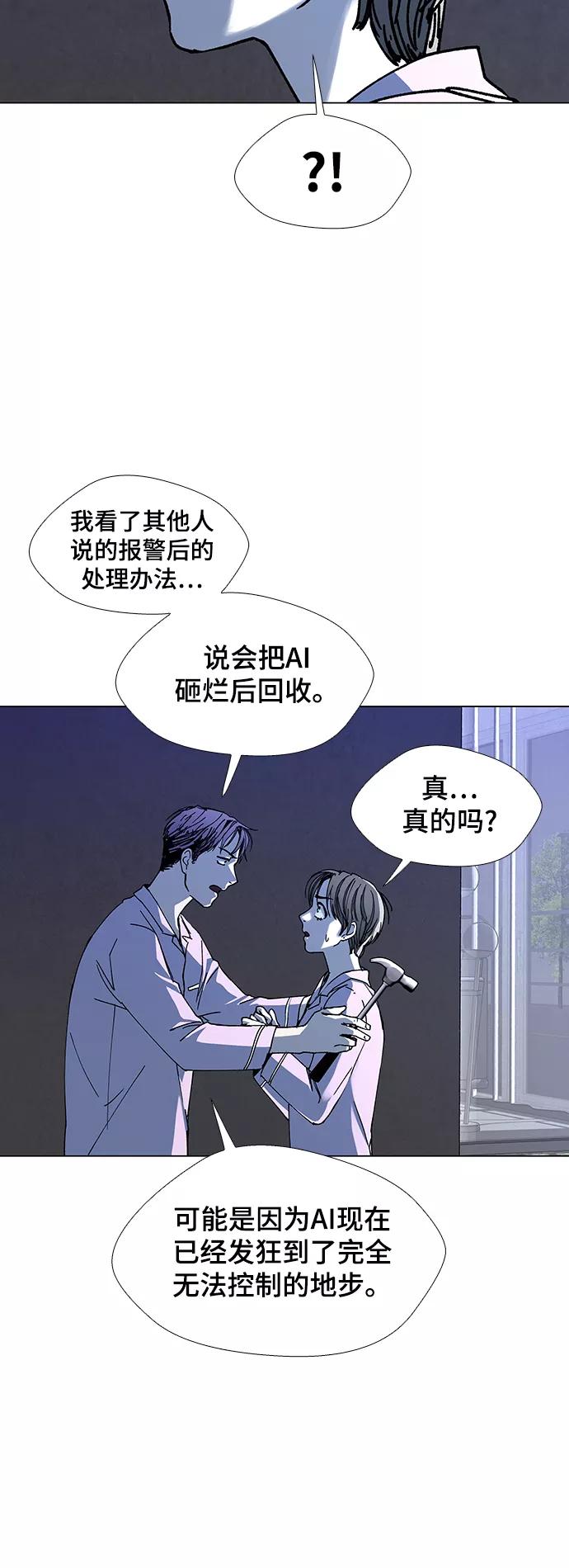 《如果AI统治世界》[第20话] 病毒 4 第14页