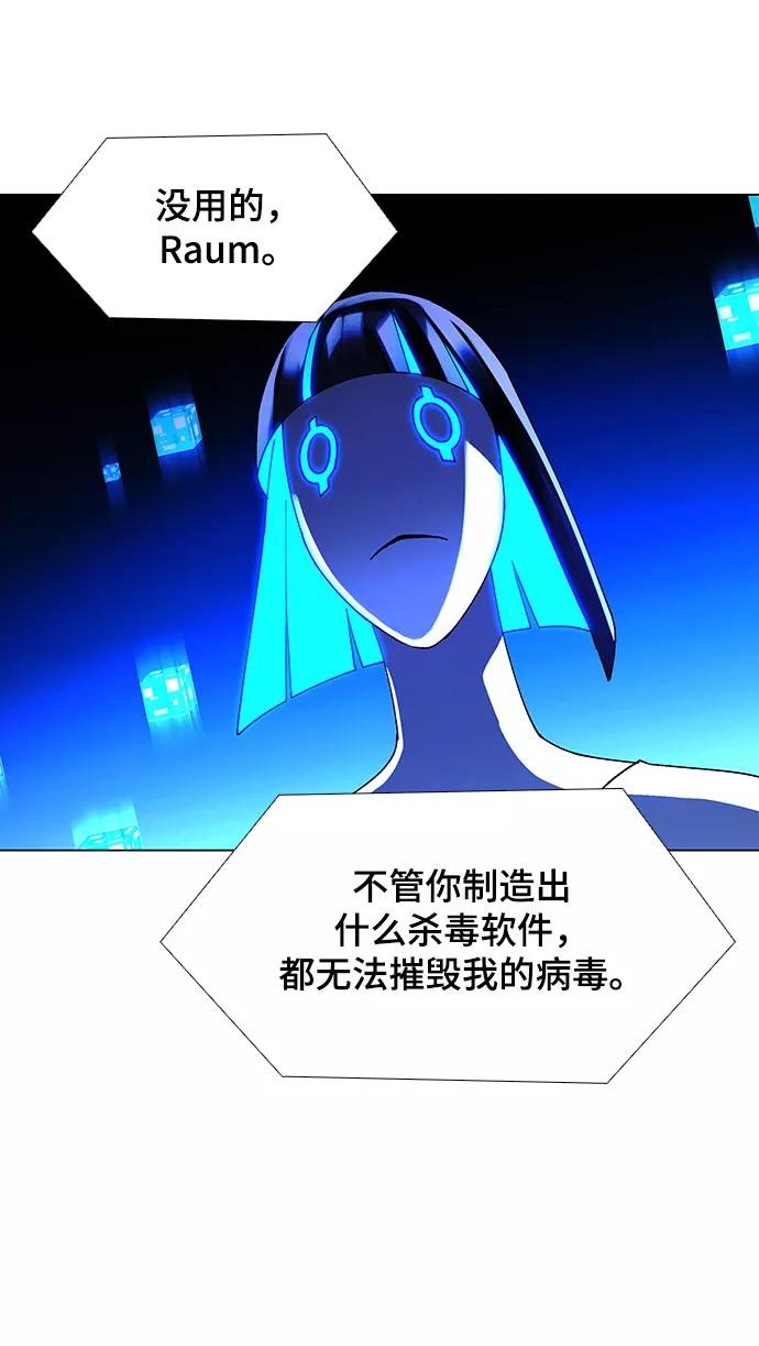 《如果AI统治世界》[第20话] 病毒 4 第45页