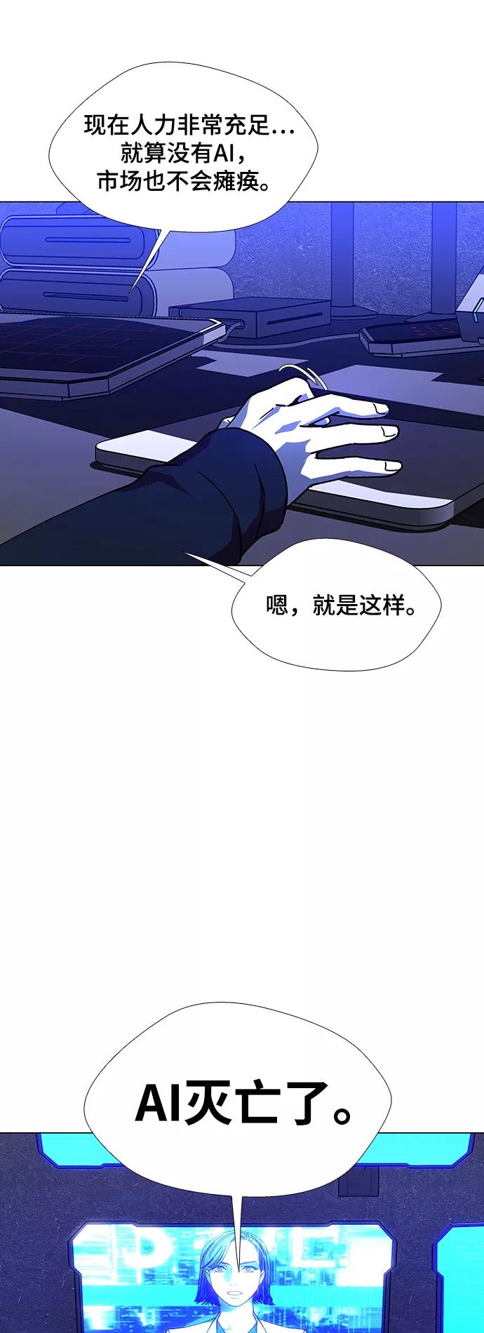 《如果AI统治世界》[第20话] 病毒 4 第2页