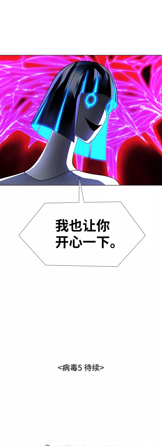 《如果AI统治世界》[第20话] 病毒 4 第56页