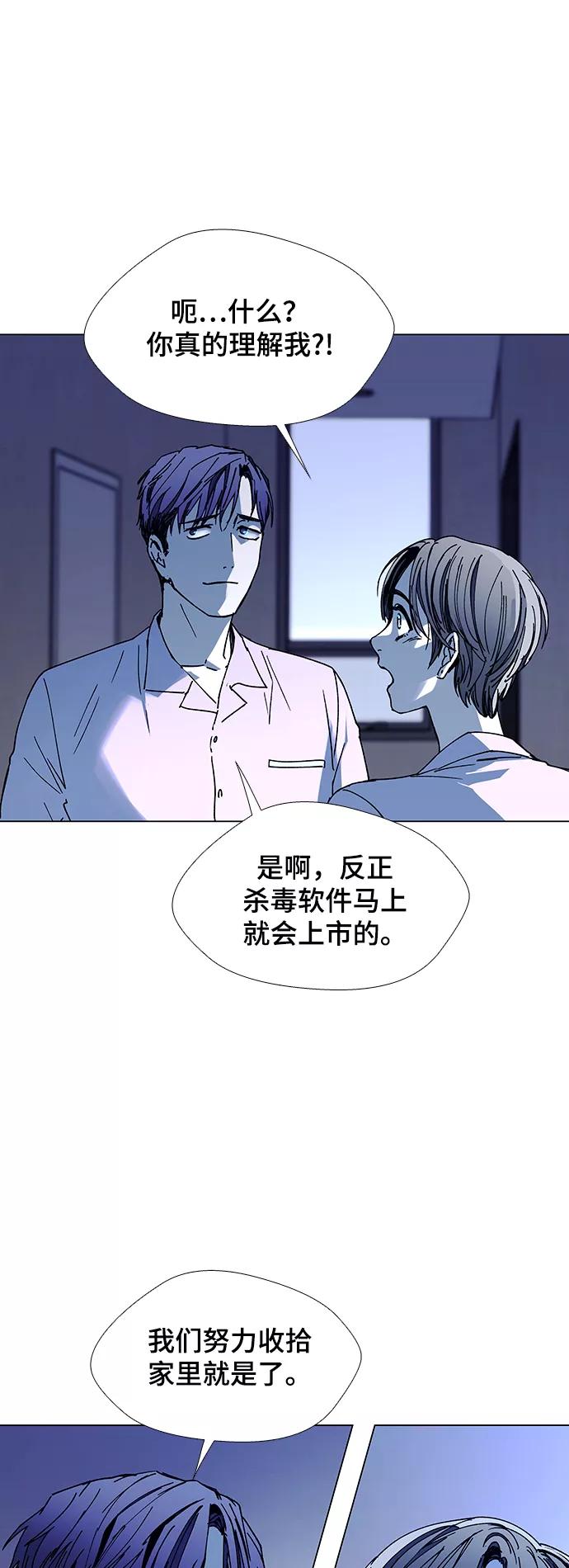 《如果AI统治世界》[第20话] 病毒 4 第20页