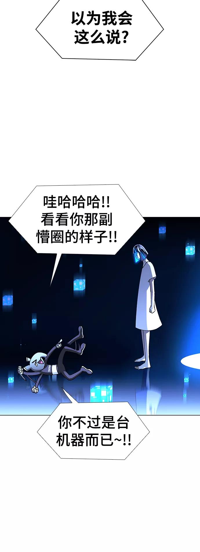 《如果AI统治世界》[第20话] 病毒 4 第44页