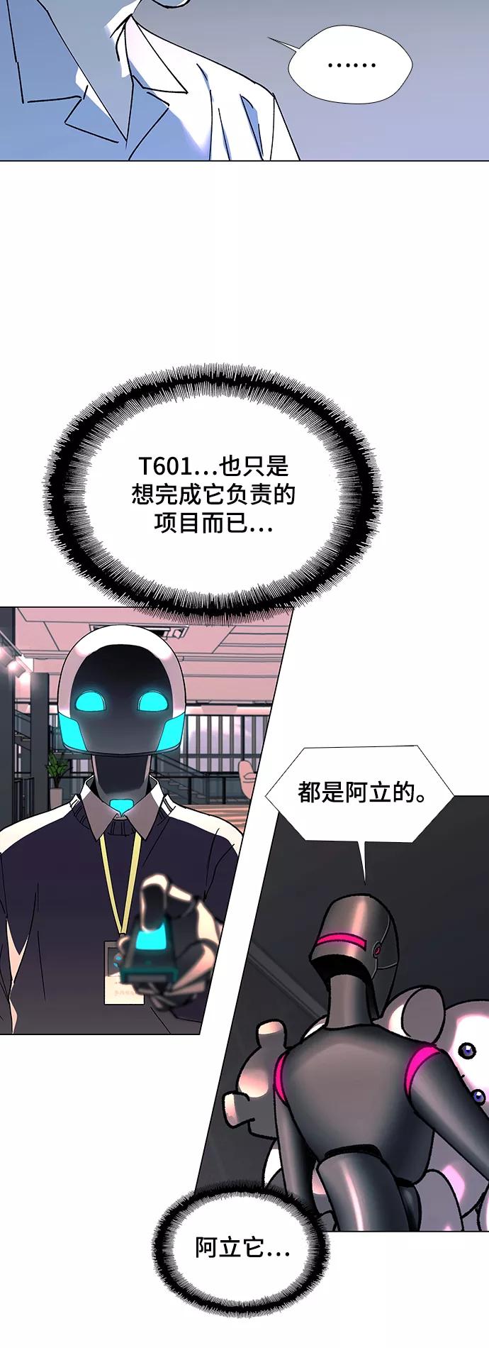 《如果AI统治世界》[第20话] 病毒 4 第18页