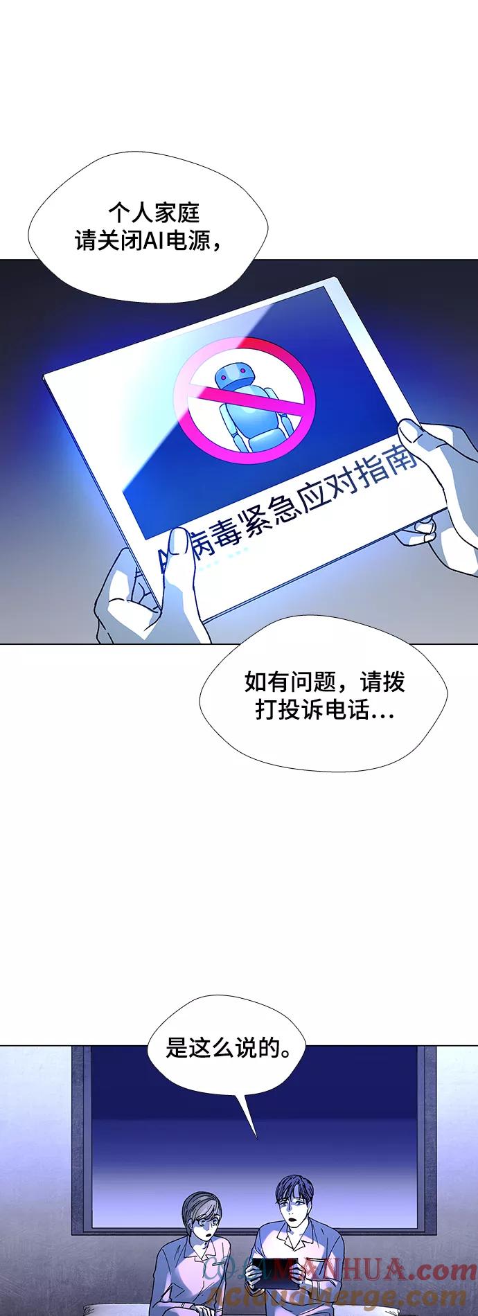《如果AI统治世界》[第20话] 病毒 4 第7页