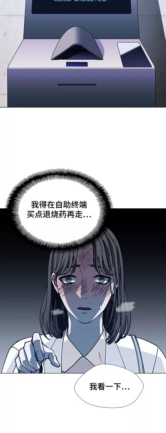 《如果AI统治世界》[第21话] 病毒 5 第27页
