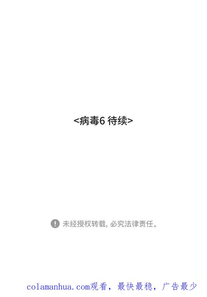 《如果AI统治世界》[第21话] 病毒 5 第51页