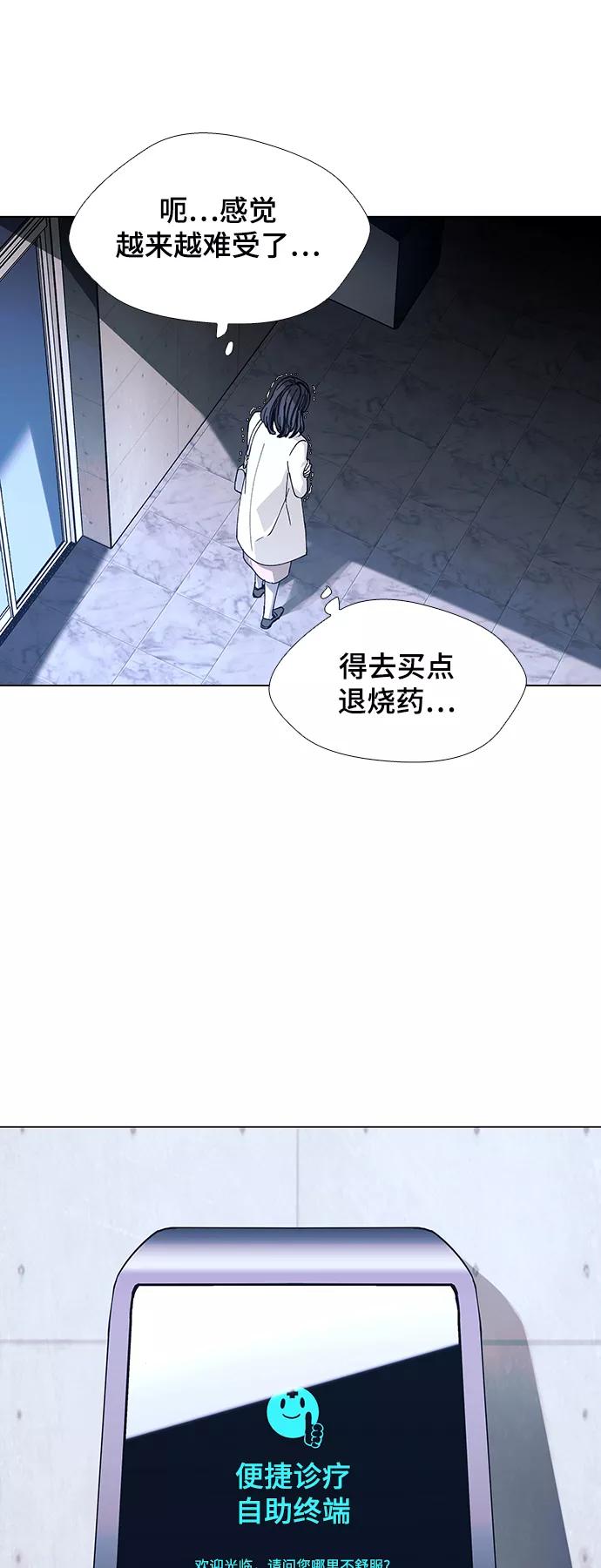《如果AI统治世界》[第21话] 病毒 5 第26页