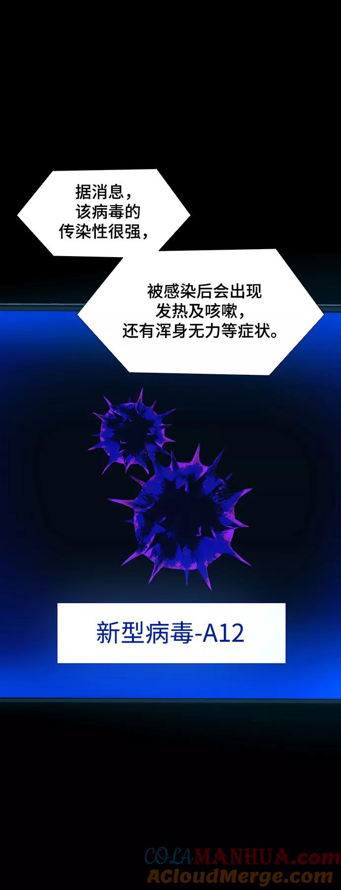 《如果AI统治世界》[第21话] 病毒 5 第34页