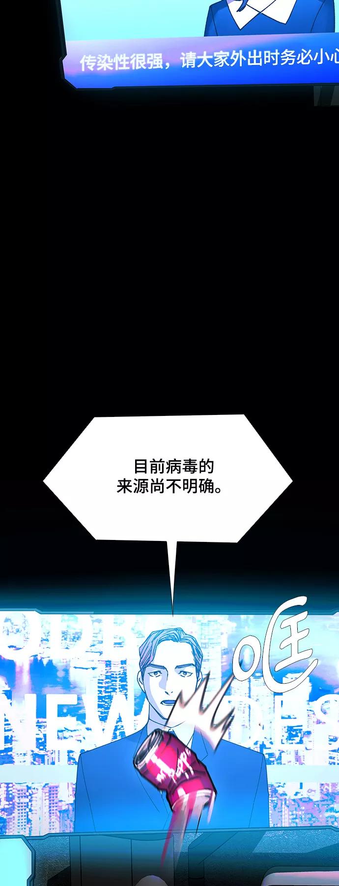 《如果AI统治世界》[第21话] 病毒 5 第36页