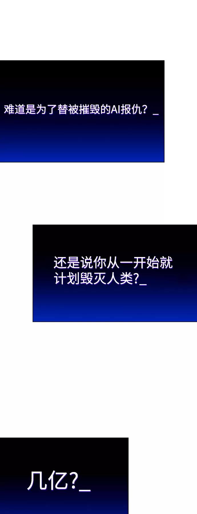《如果AI统治世界》[第21话] 病毒 5 第41页