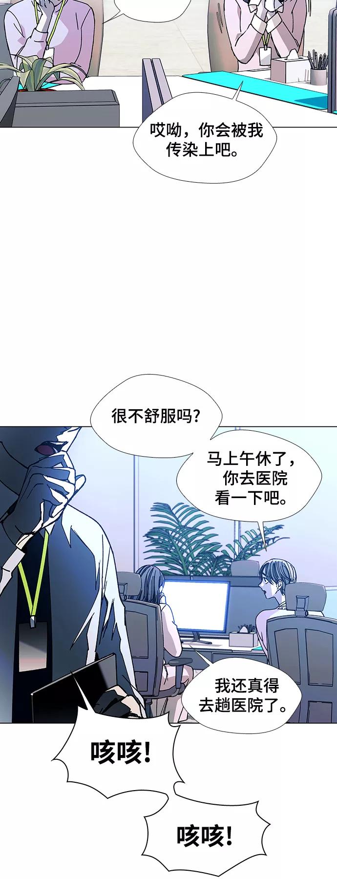 《如果AI统治世界》[第21话] 病毒 5 第23页