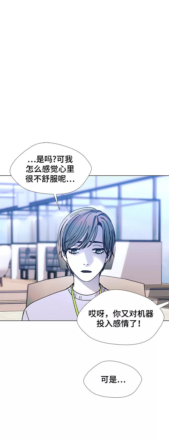 《如果AI统治世界》[第21话] 病毒 5 第20页