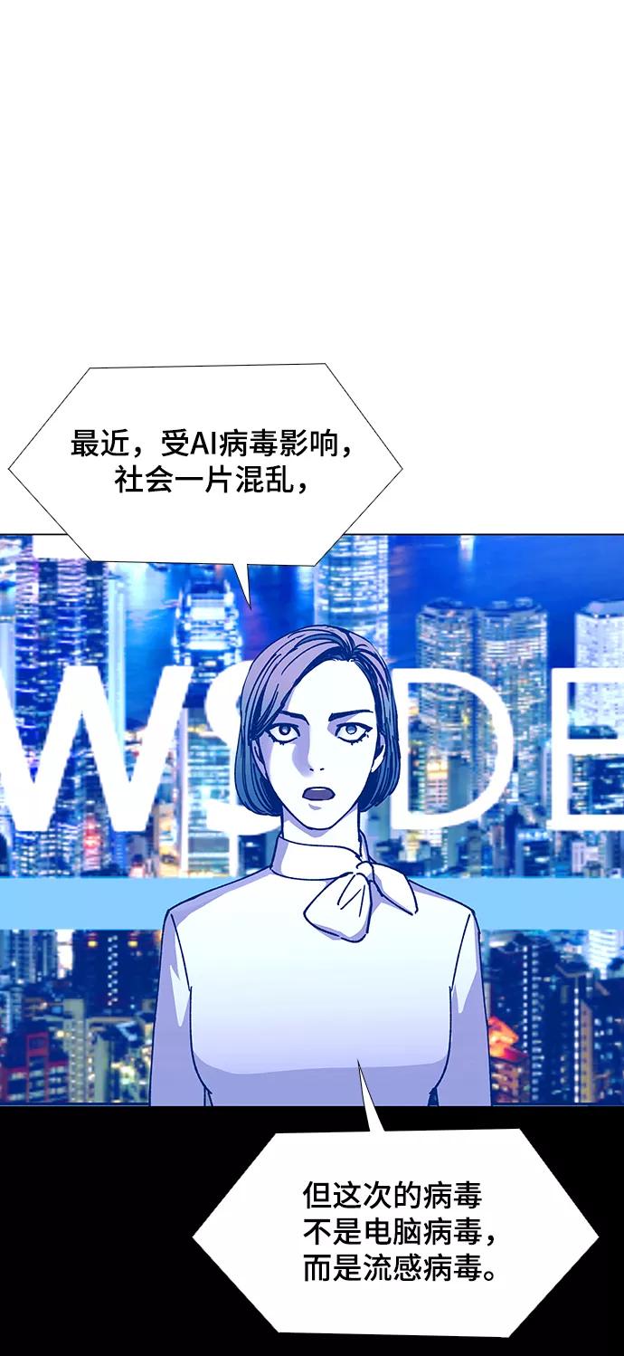 《如果AI统治世界》[第21话] 病毒 5 第33页