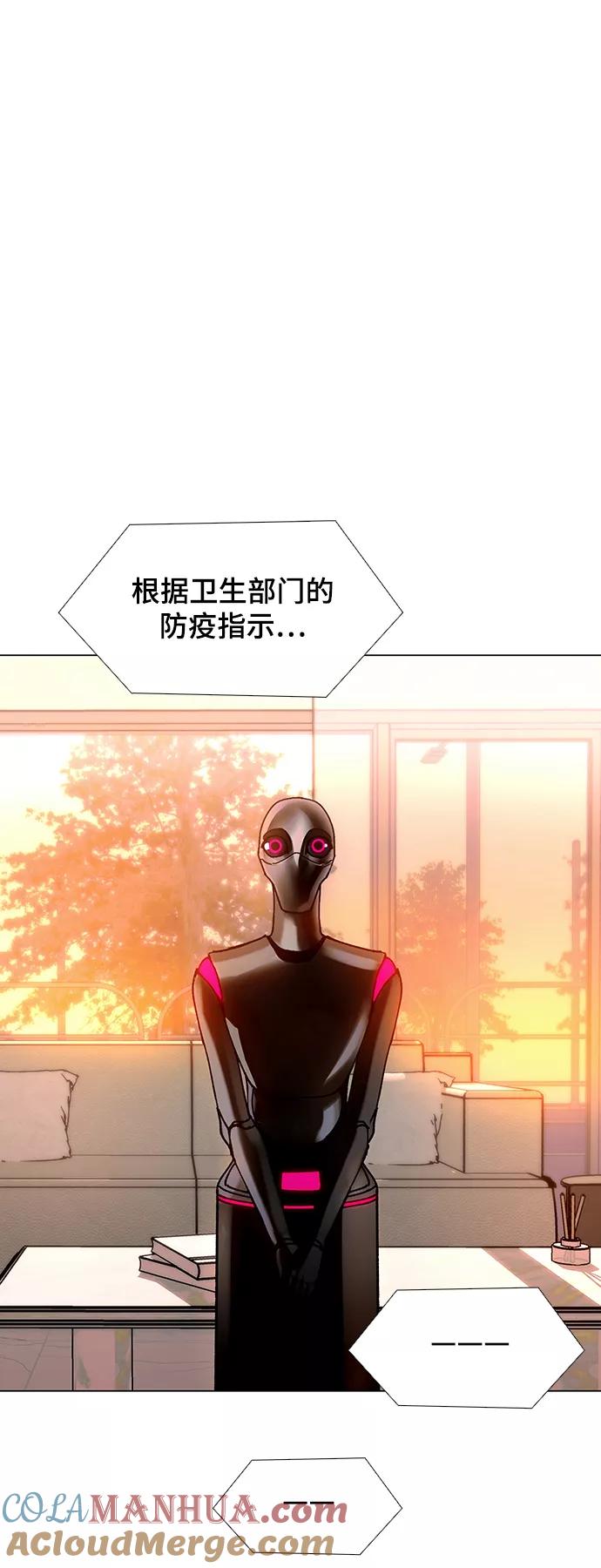 《如果AI统治世界》[第21话] 病毒 5 第46页