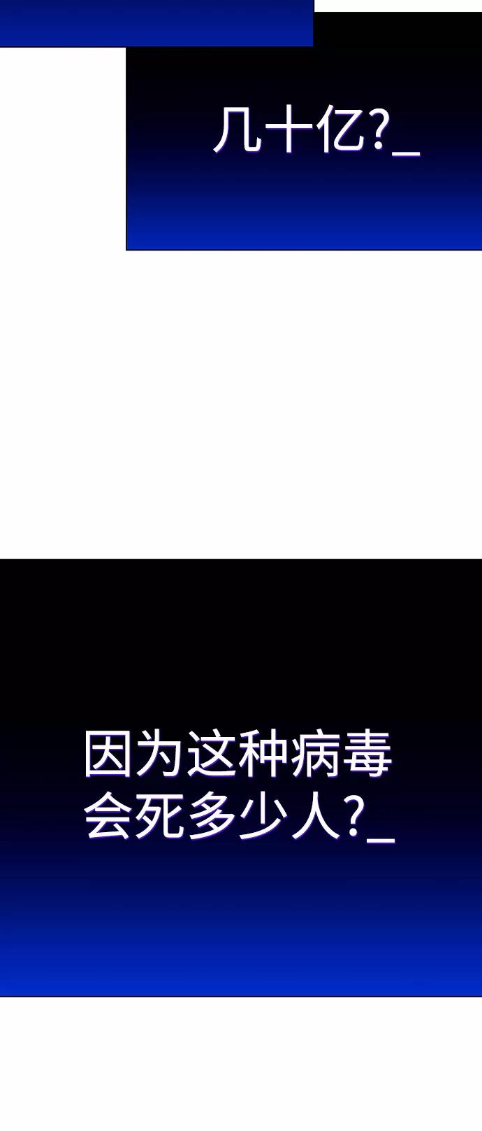 《如果AI统治世界》[第21话] 病毒 5 第42页