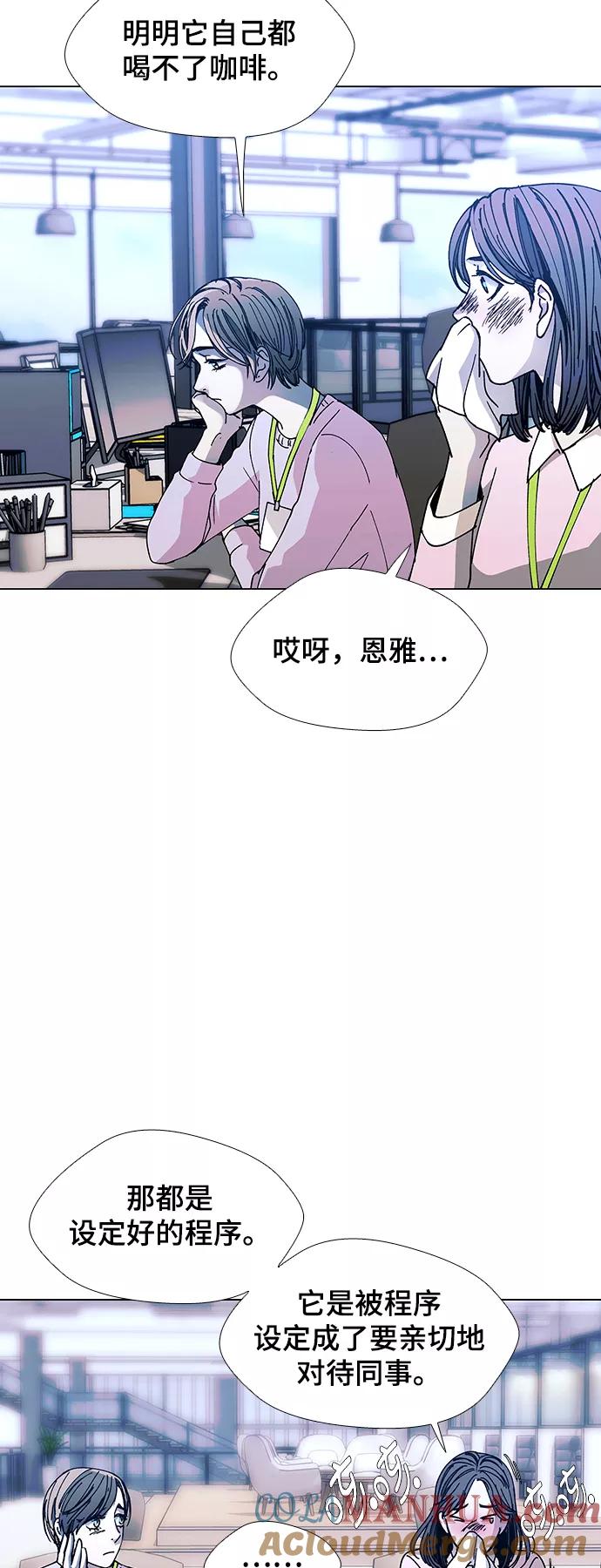 《如果AI统治世界》[第21话] 病毒 5 第22页