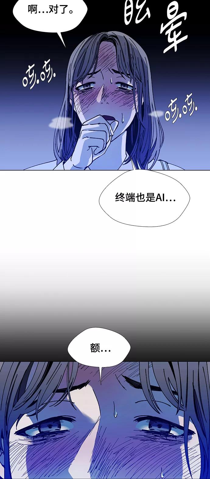 《如果AI统治世界》[第21话] 病毒 5 第30页